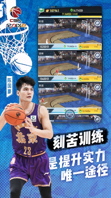中职篮:全力以赴-CBA正版图4