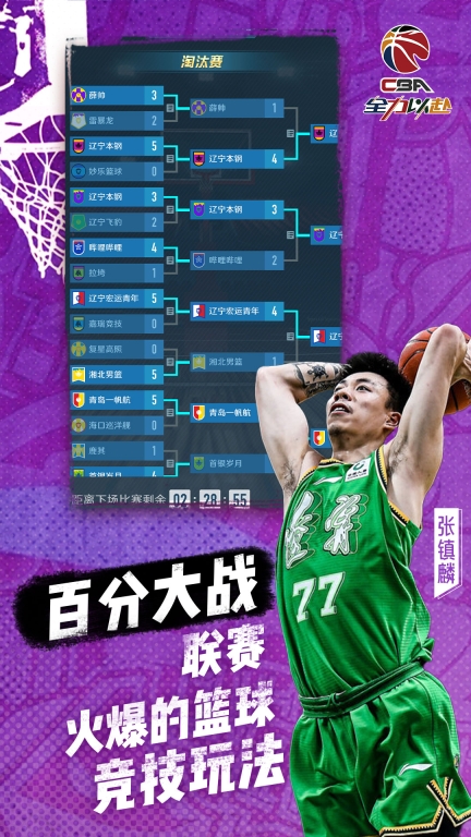 中职篮:全力以赴-CBA正版图5