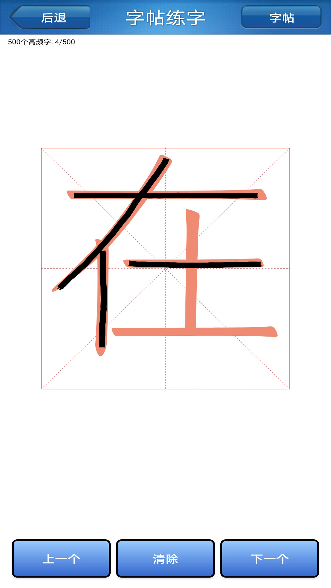 练字书法家app下载-练字书法家中文版下载-114手机乐园