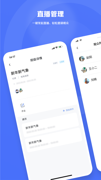 直播云老师端图2