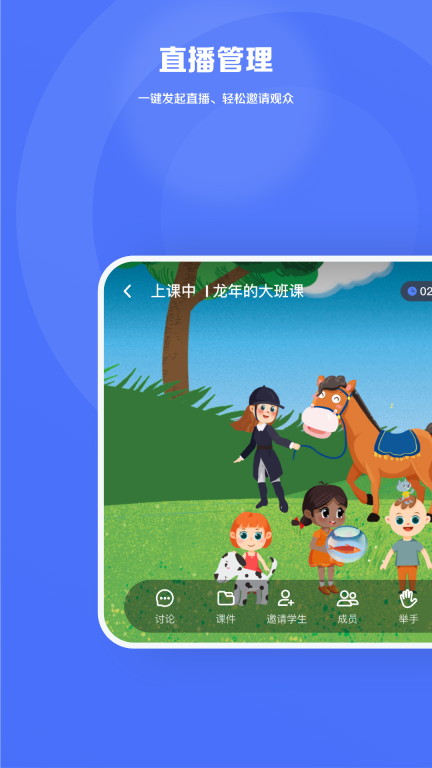 直播云老师端图3