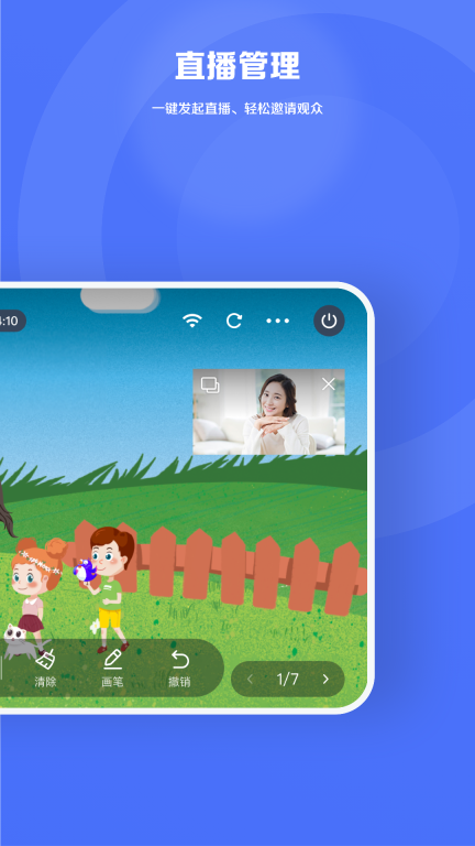 直播云老师端图4