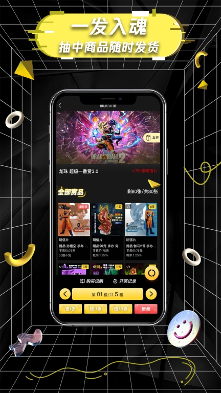 一番赏图2