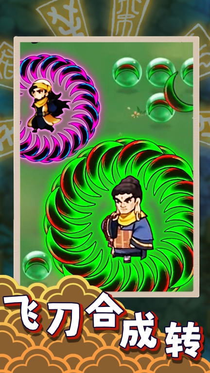 飞刀大乱斗2-鸠摩智转刀割草图2