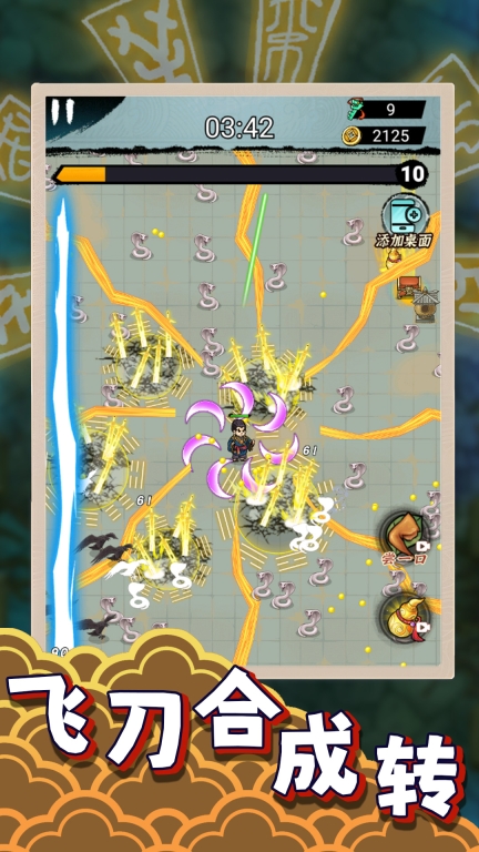 飞刀大乱斗2-鸠摩智转刀割草图3