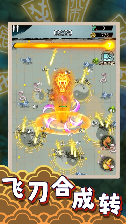 飞刀大乱斗2-鸠摩智转刀割草图4