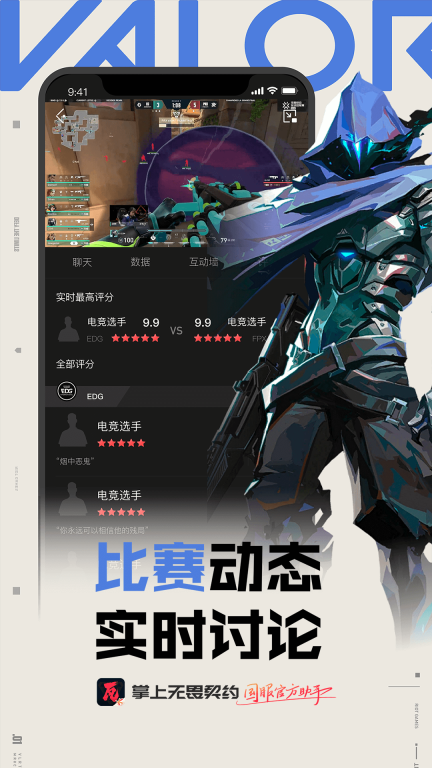 掌上无畏契约-国服助手图2