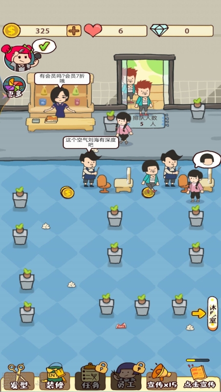 我的美发店图1
