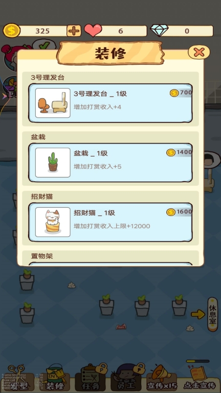 我的美发店图3