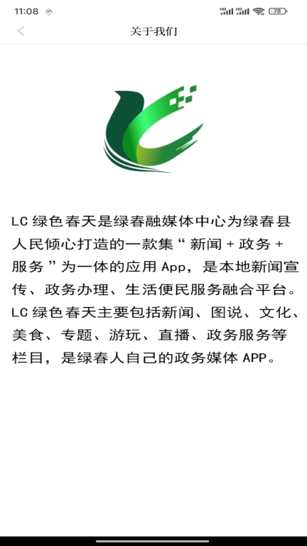 LC绿色春天图1