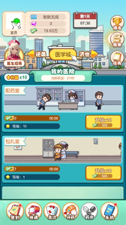 开了个医院图2