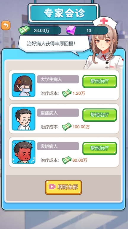 开了个医院图5