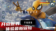 蜘蛛侠英雄归来手机版(1)