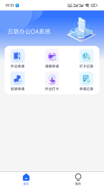 云联办公图4