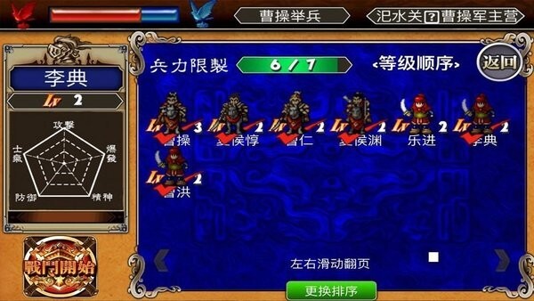 三国志曹操传官方版(2)