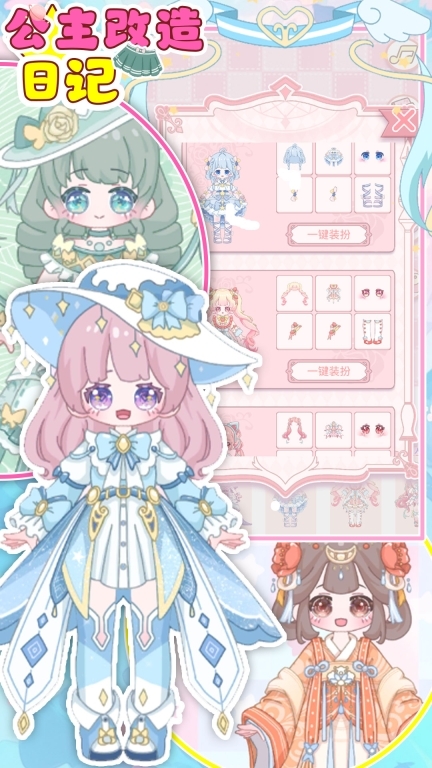 公主改造日记-美少女穿搭达人图2