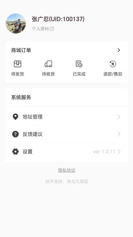 九尾狐图3