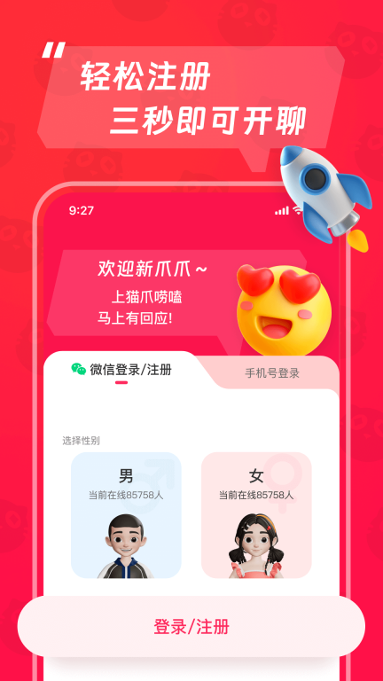 猫爪-无压力快速聊天图2
