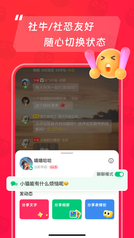 猫爪-无压力快速聊天图5