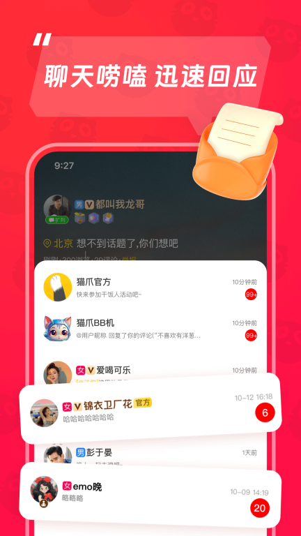 猫爪-无压力快速聊天图3