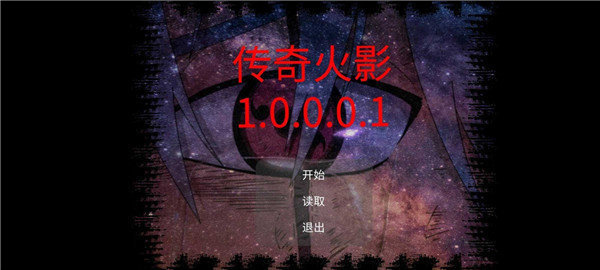 传奇火影世界(2)