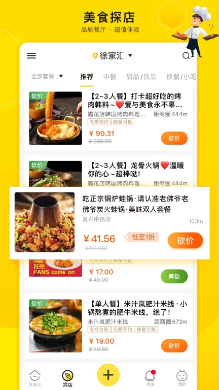 爱抢购图3
