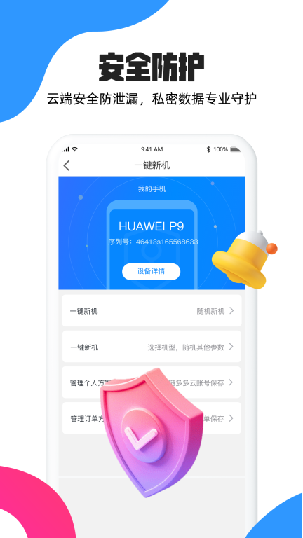 多多云手机-新用户免费试用图4