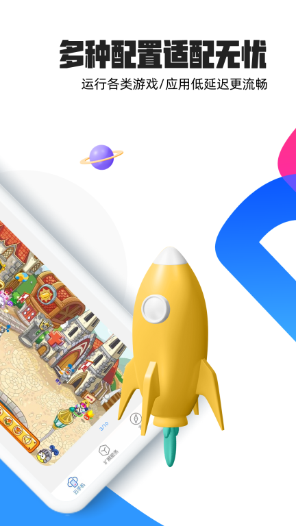 多多云手机-新用户免费试用图3
