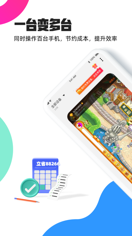 多多云手机-新用户免费试用图2