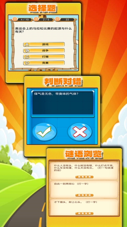 趣味答题猜谜图1