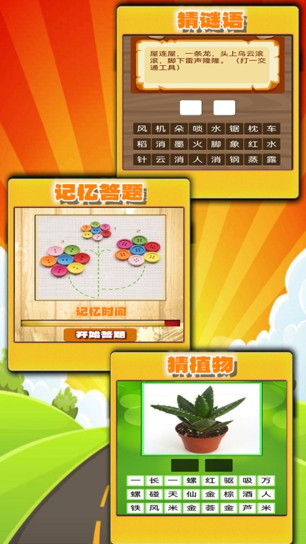 趣味答题猜谜图2