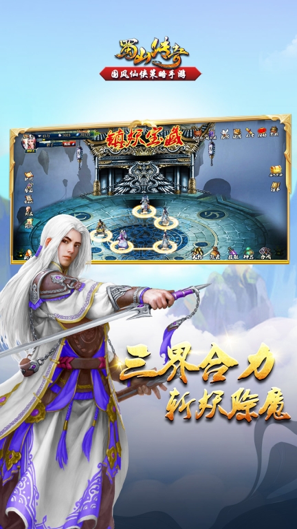 蜀山传奇-国风仙侠回合制图4