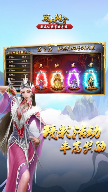 蜀山传奇-国风仙侠回合制图5