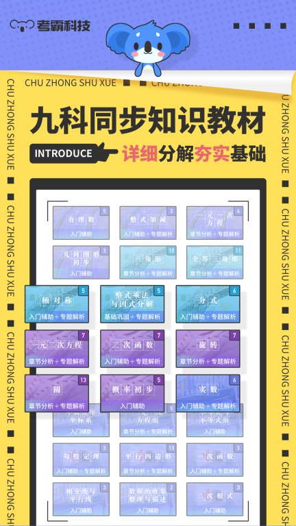 初中数学-考霸同步练习图5