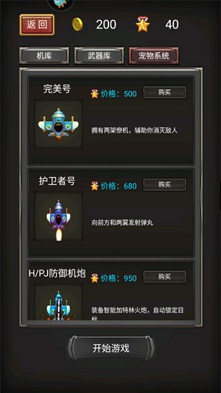 空中危机安卓版(1)