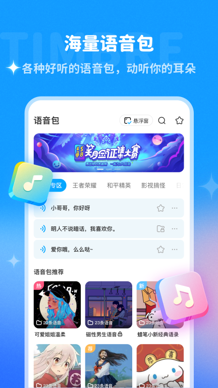 多啦变声器-你想要的声音都有图1