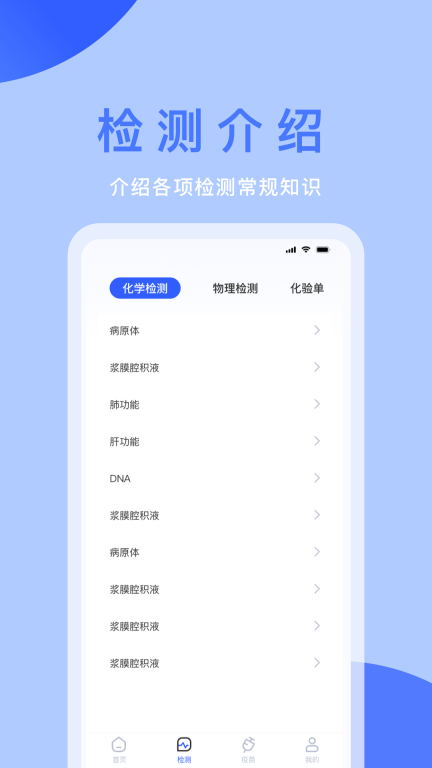 体检宝图2