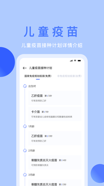 体检宝图4