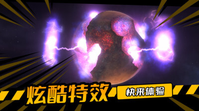 毁灭星球手机版(3)