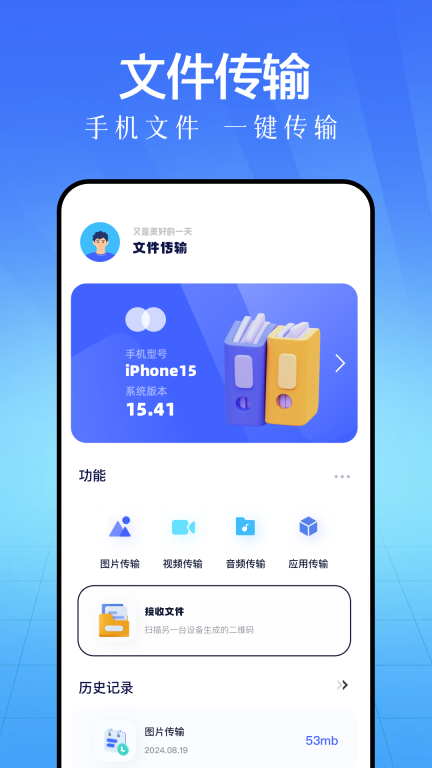手机互传助手图1