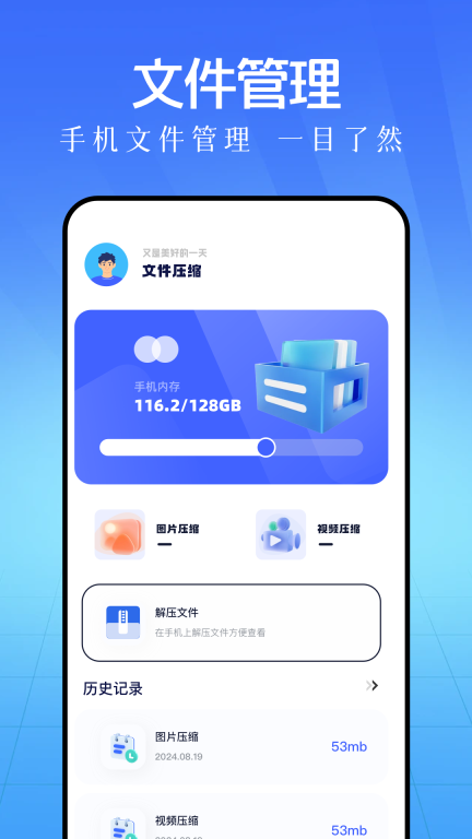 手机互传助手图3