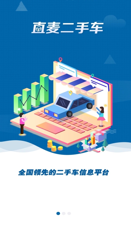 直麦二手车图1