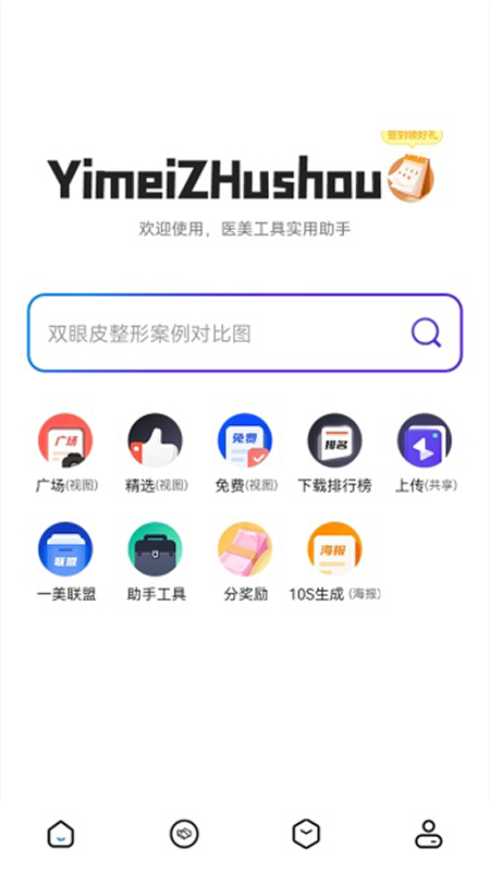 一美助手-医美行业案例分享图1