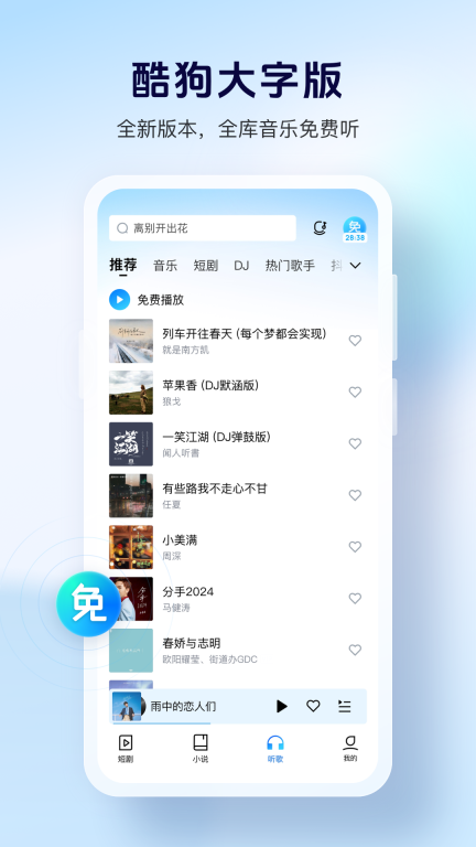 酷狗大字版图2