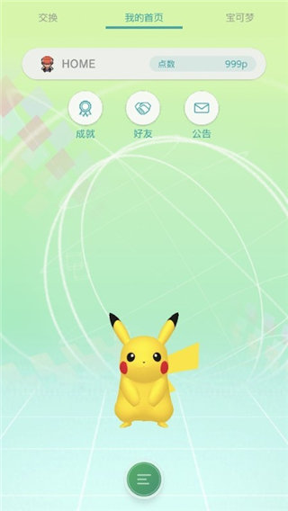 宝可梦home(PokémonHOME)(4)