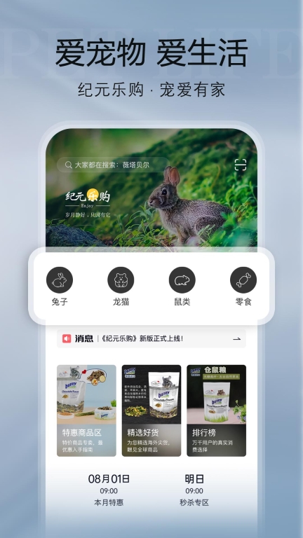 纪元乐购图1