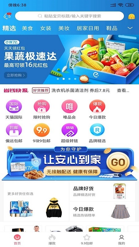 省钱大管家图1
