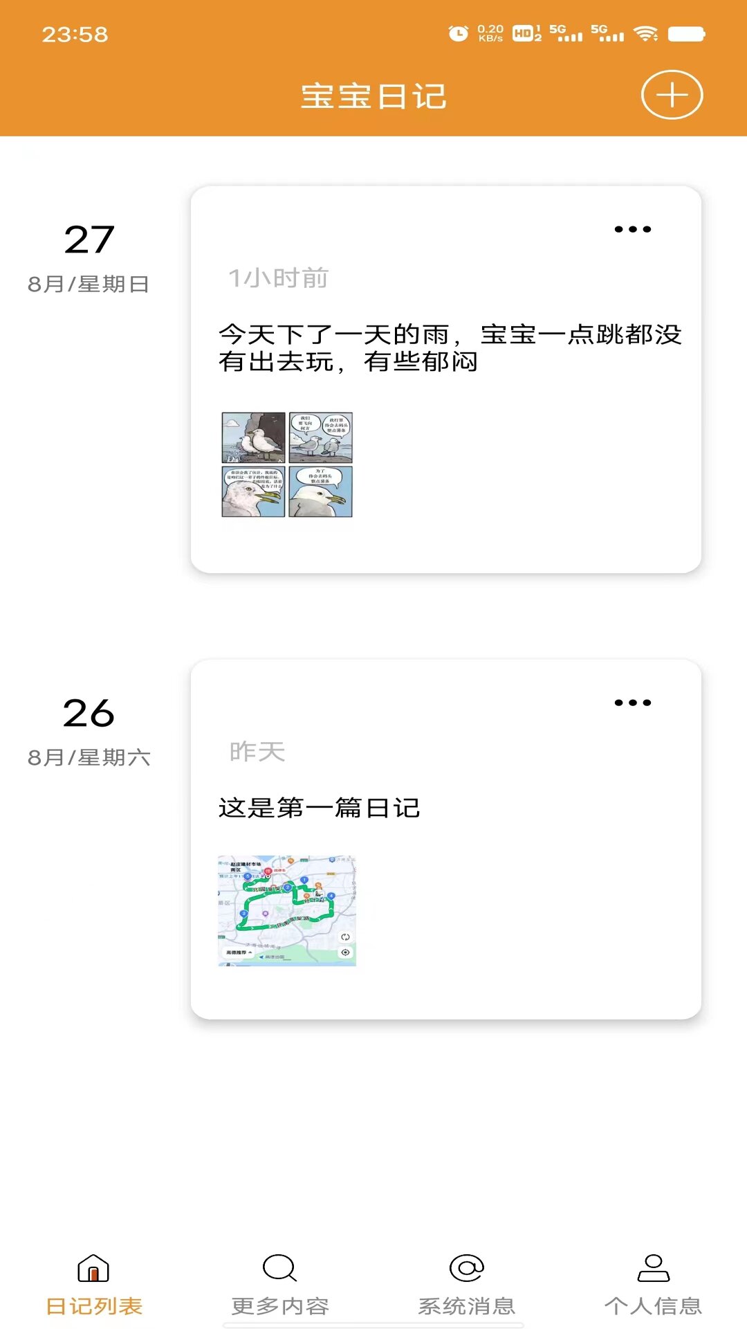 宝宝日记图1