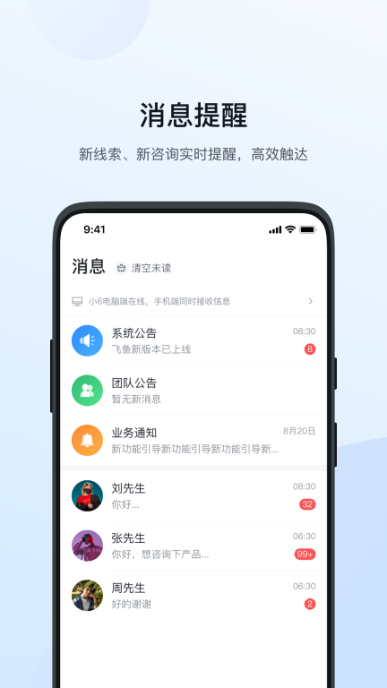 飞鱼CRM图5