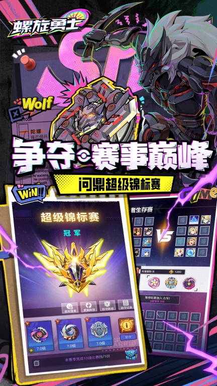 螺旋勇士图4